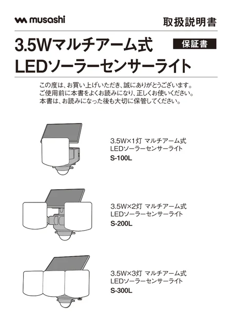 musashiムサシ S-100L